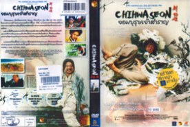 Chihwaseon จอมบุรุษ เจ้าสำราญ (2002)